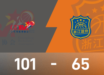 บาสเกตบอลชายรอบชิงชนะเลิศกีฬาแห่งชาติ ซูเจี๋ยทำ 18 แต้ม 7 รีบาวด์ 6 แอสซิสต์ กวางตุ้งเอาชนะเจ้อเจียง 101-65 คว้าเหรียญทอง